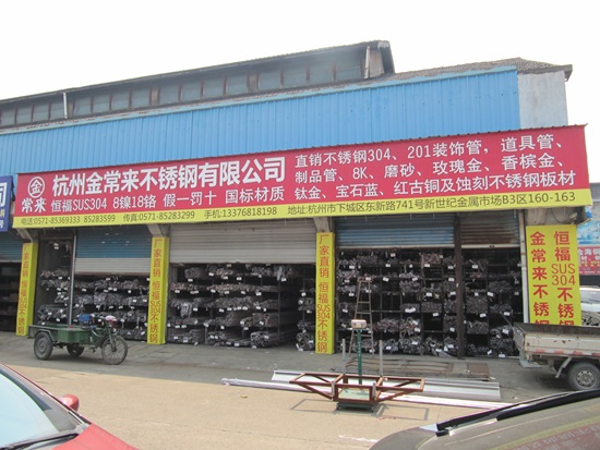经销商铺&mdash;杭州总经销