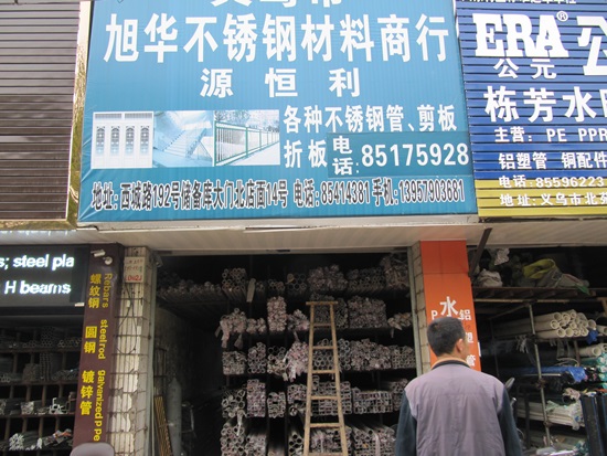 经销商铺&mdash;义乌总经销