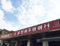 经销店铺—广西柳州总经销
