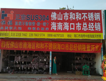 经销商铺—海南海口总经销