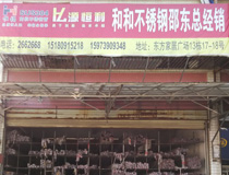 经销商铺—湖南邵东总经销