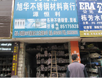 经销商铺—义乌总经销
