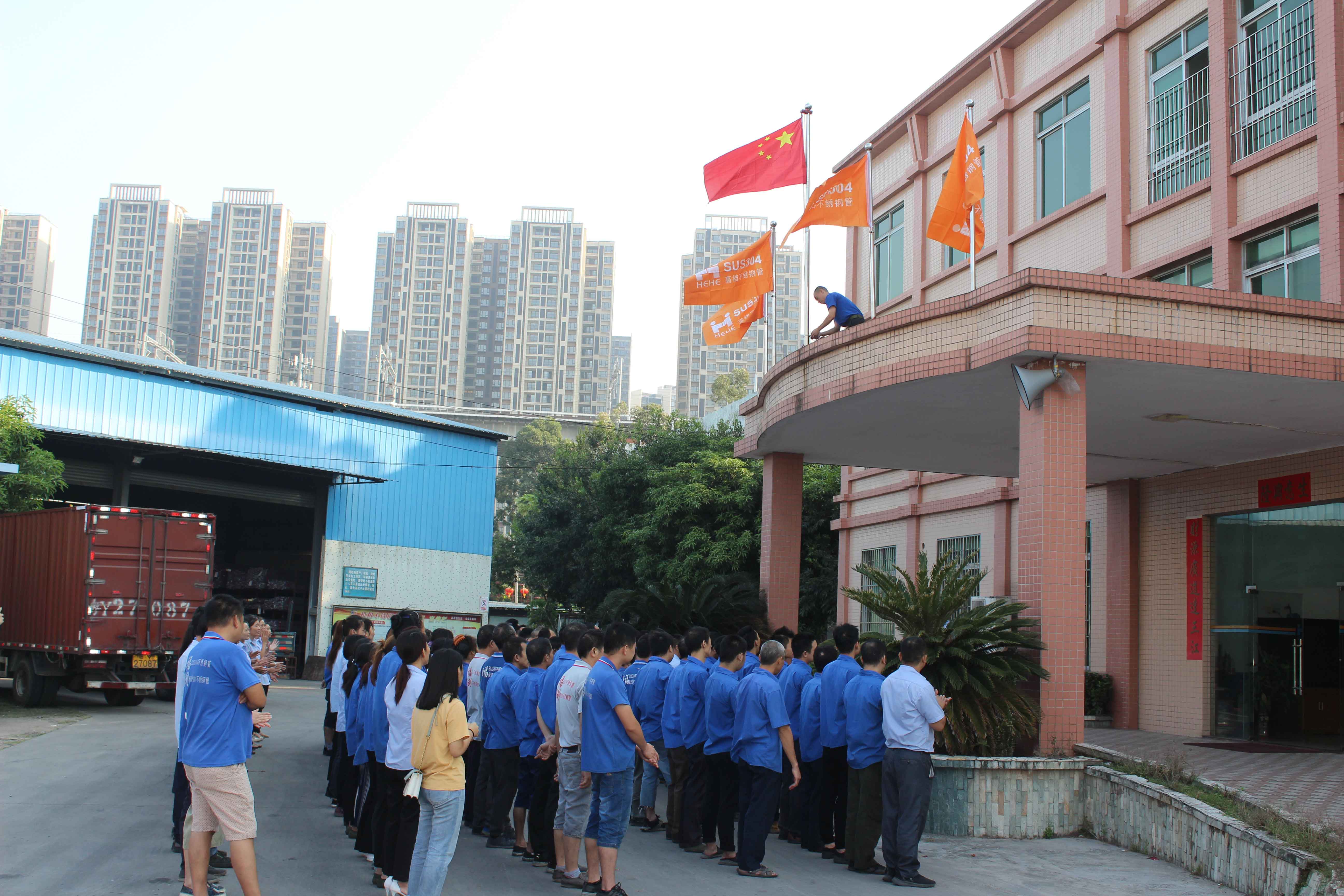 升旗仪式│304不锈钢管厂家 和和不锈钢公司隆重举行